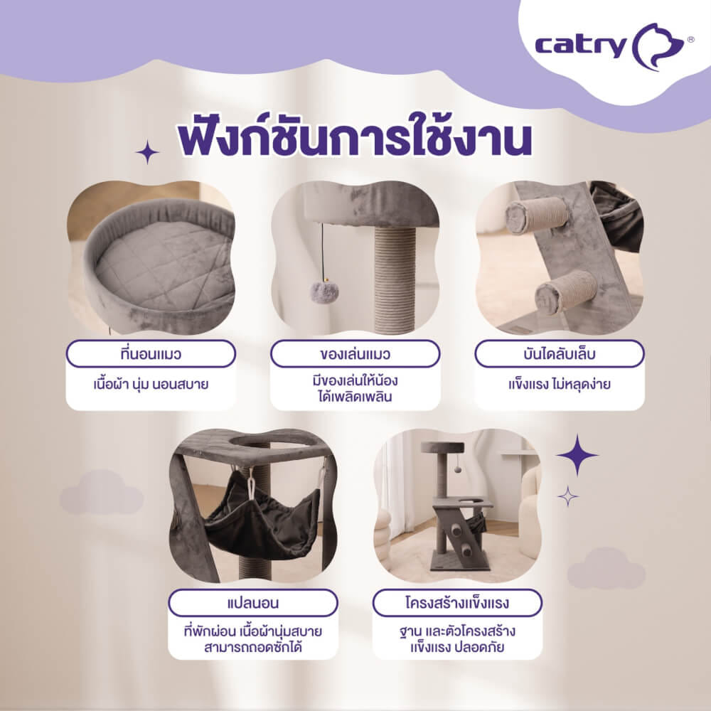 คอนโดแมว Catry รุ่น Cat Tree Classic พร้อมเสาลับเล็บและเปลนอน